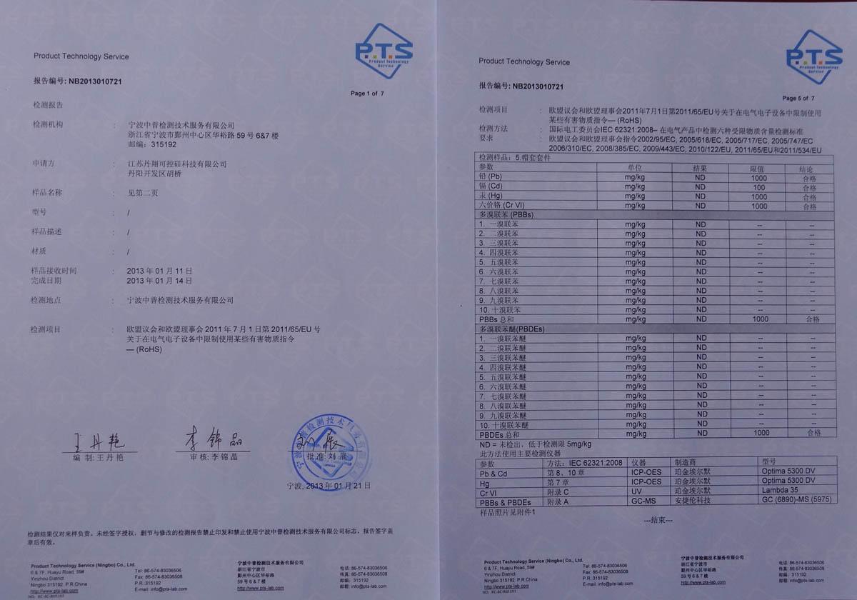 欧盟PTS证书