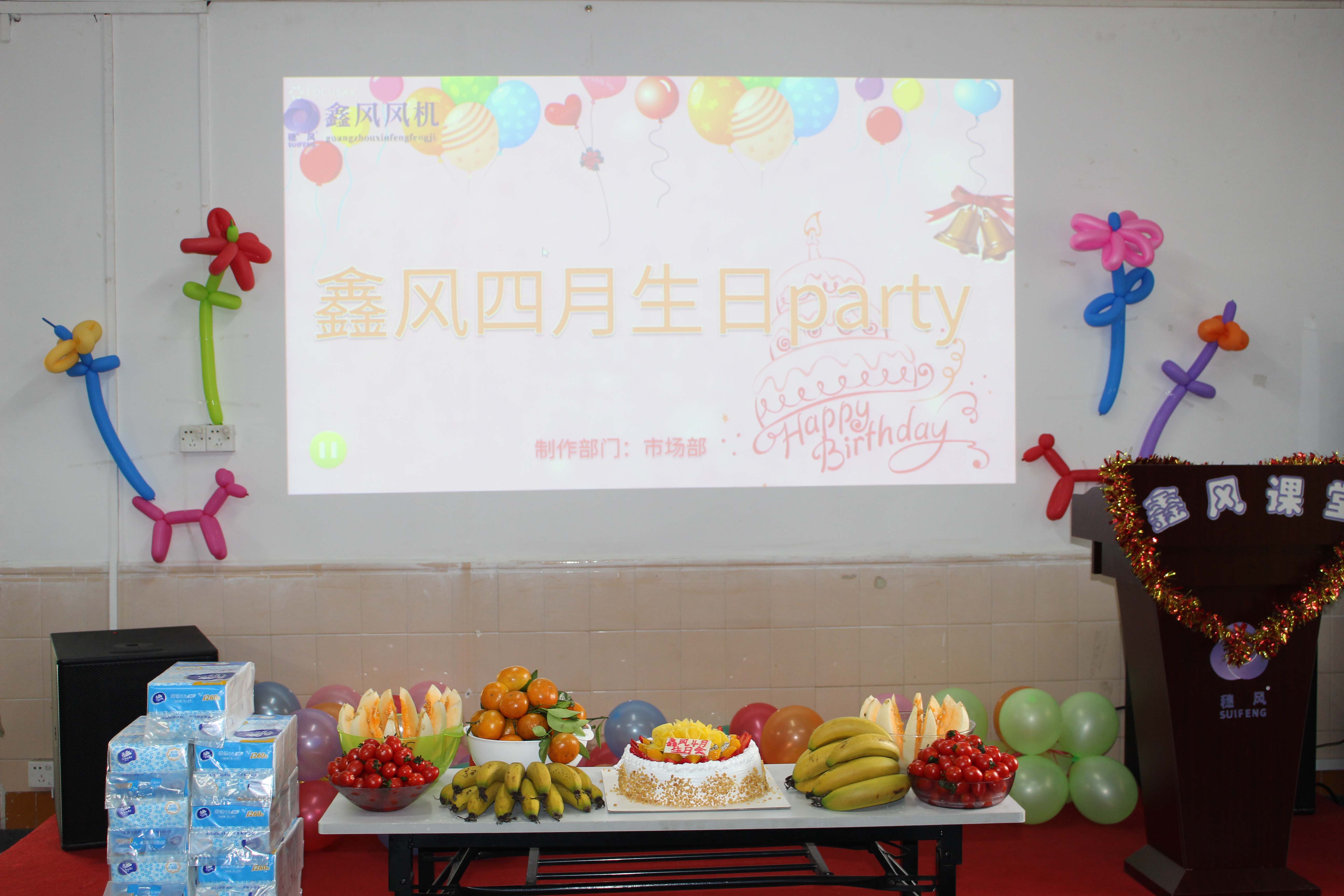 广州市鑫风风机有限公司四月份员工生日会